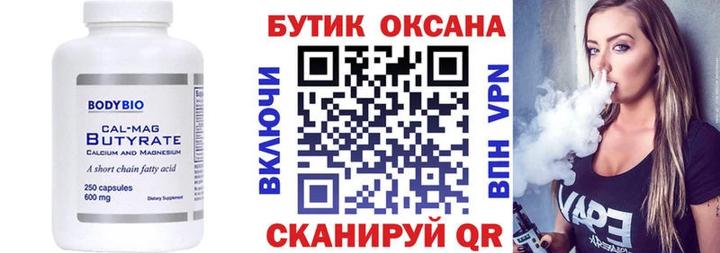 БУТИРАТ бутик  Ревда 